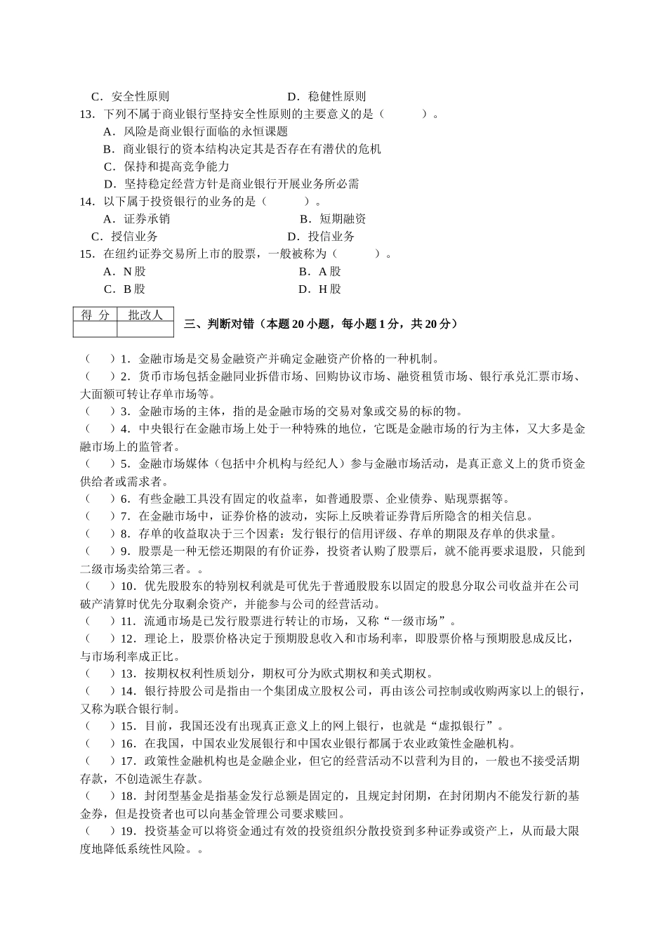 金融基础知识作业2_第3页