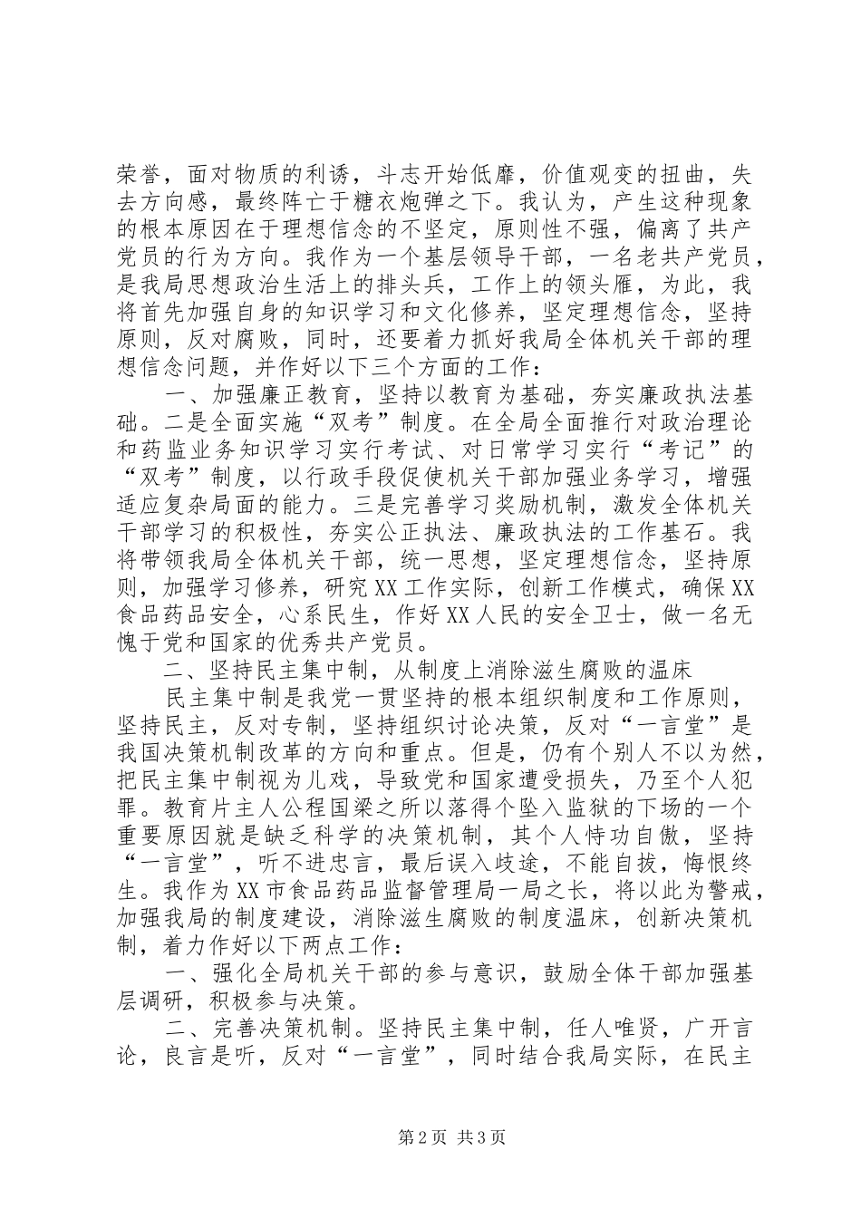 治理商业贿赂教育片观后感_第2页