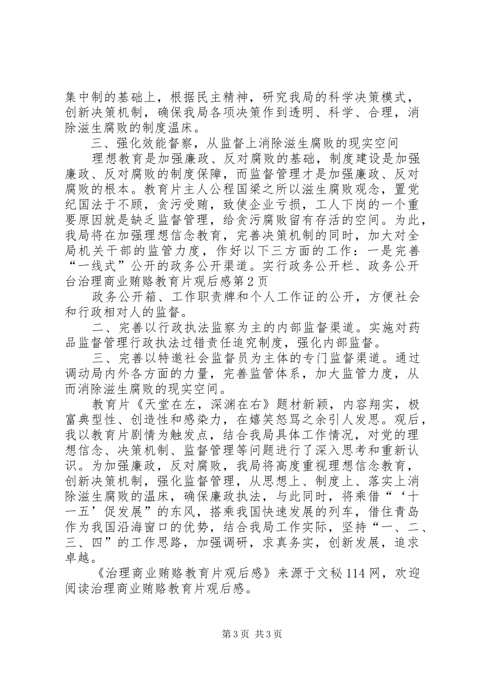 治理商业贿赂教育片观后感_第3页