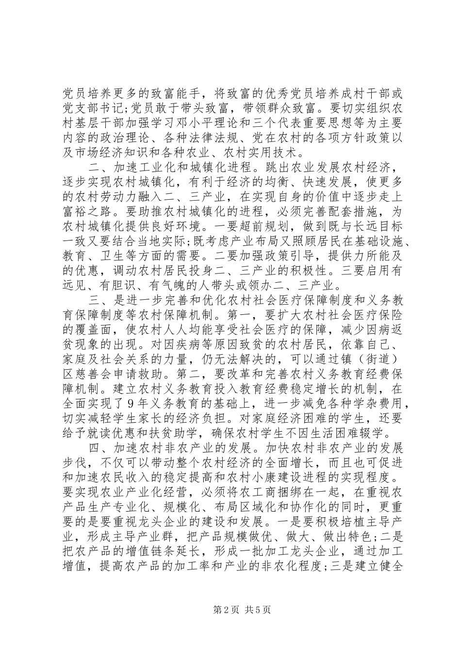 最新乡镇干部培训心得体会_第2页