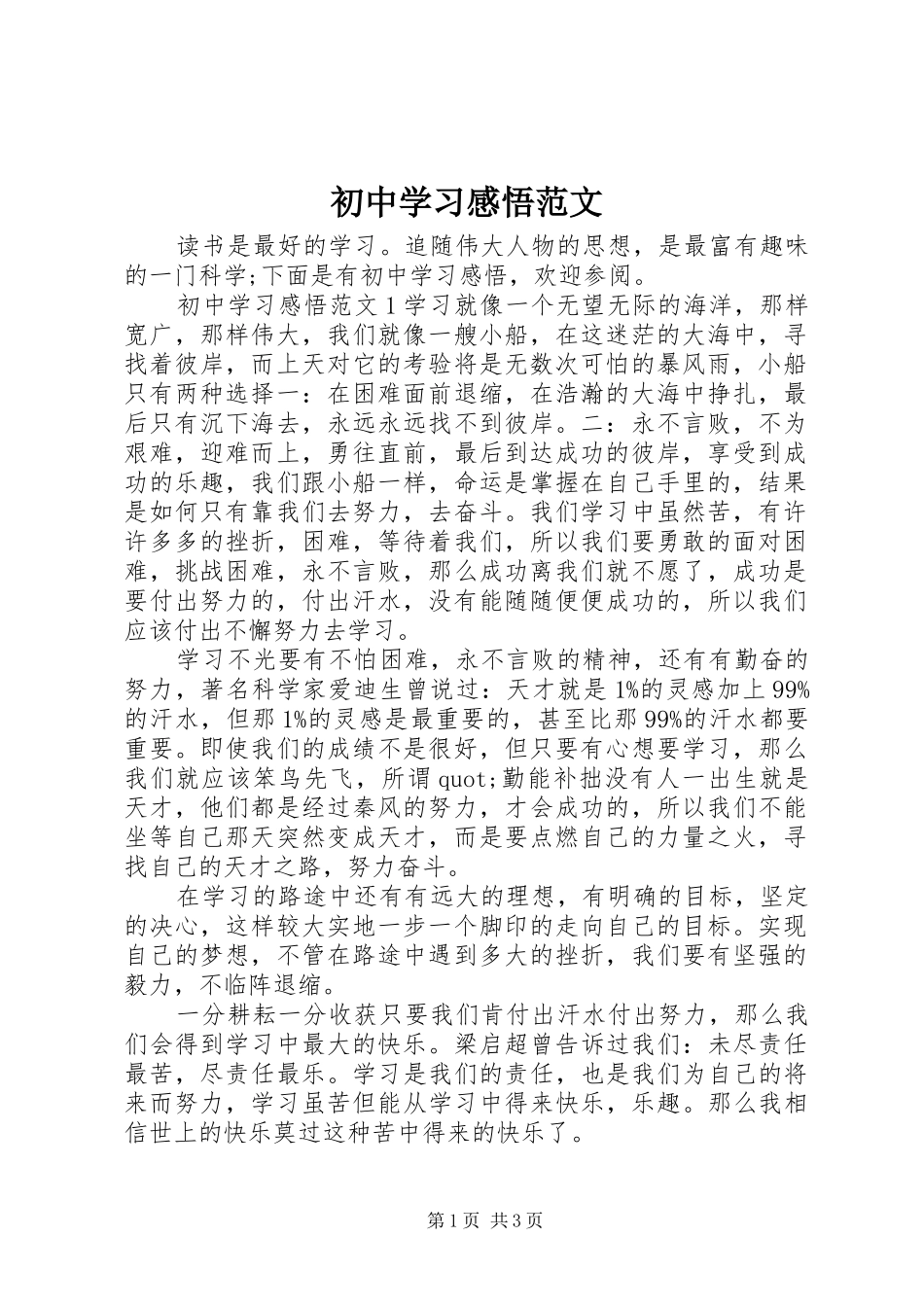 初中学习感悟范文_第1页