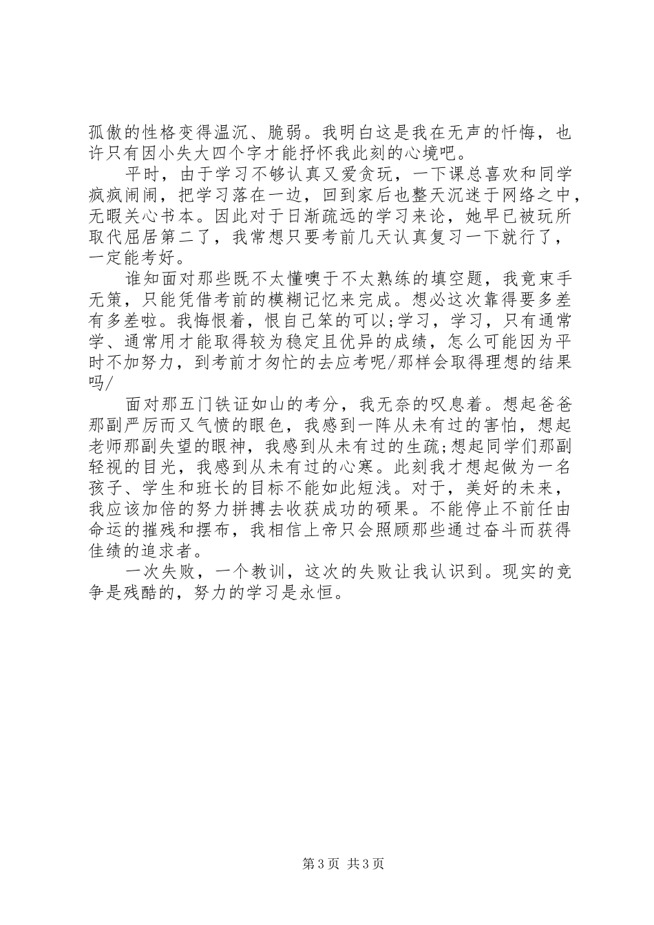 初中学习感悟范文_第3页