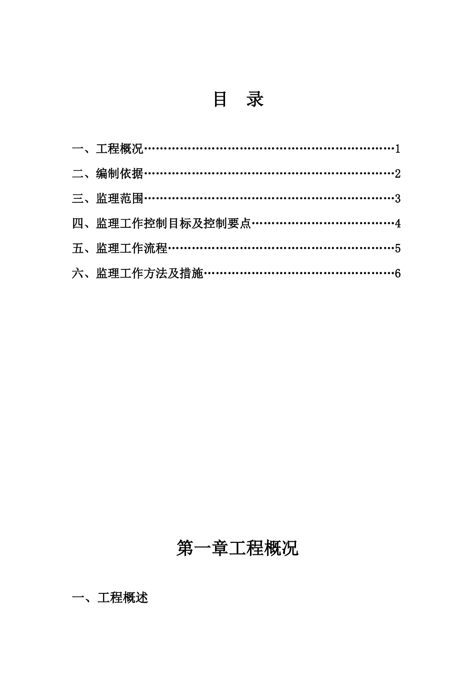 某地铁机电和装修工程监理实施细则_第2页