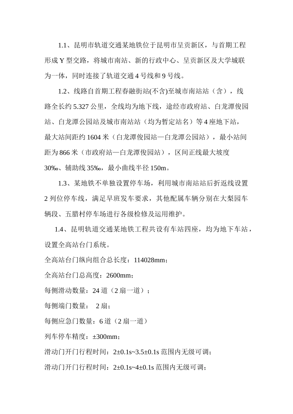 某地铁机电和装修工程监理实施细则_第3页
