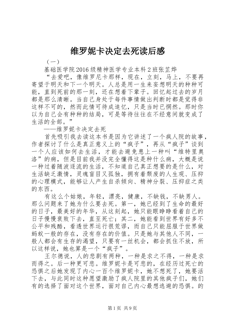 维罗妮卡决定去死读后感_第1页