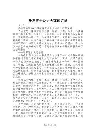 维罗妮卡决定去死读后感