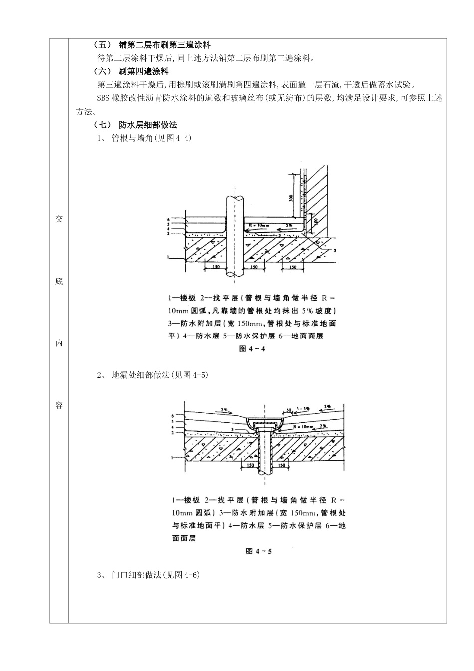 05厕浴间防水工程-厕浴间SBS橡胶改性沥青防水(DOC5页)_第3页