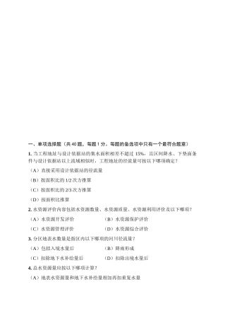 注册土木工程师水工结构专业知识考试