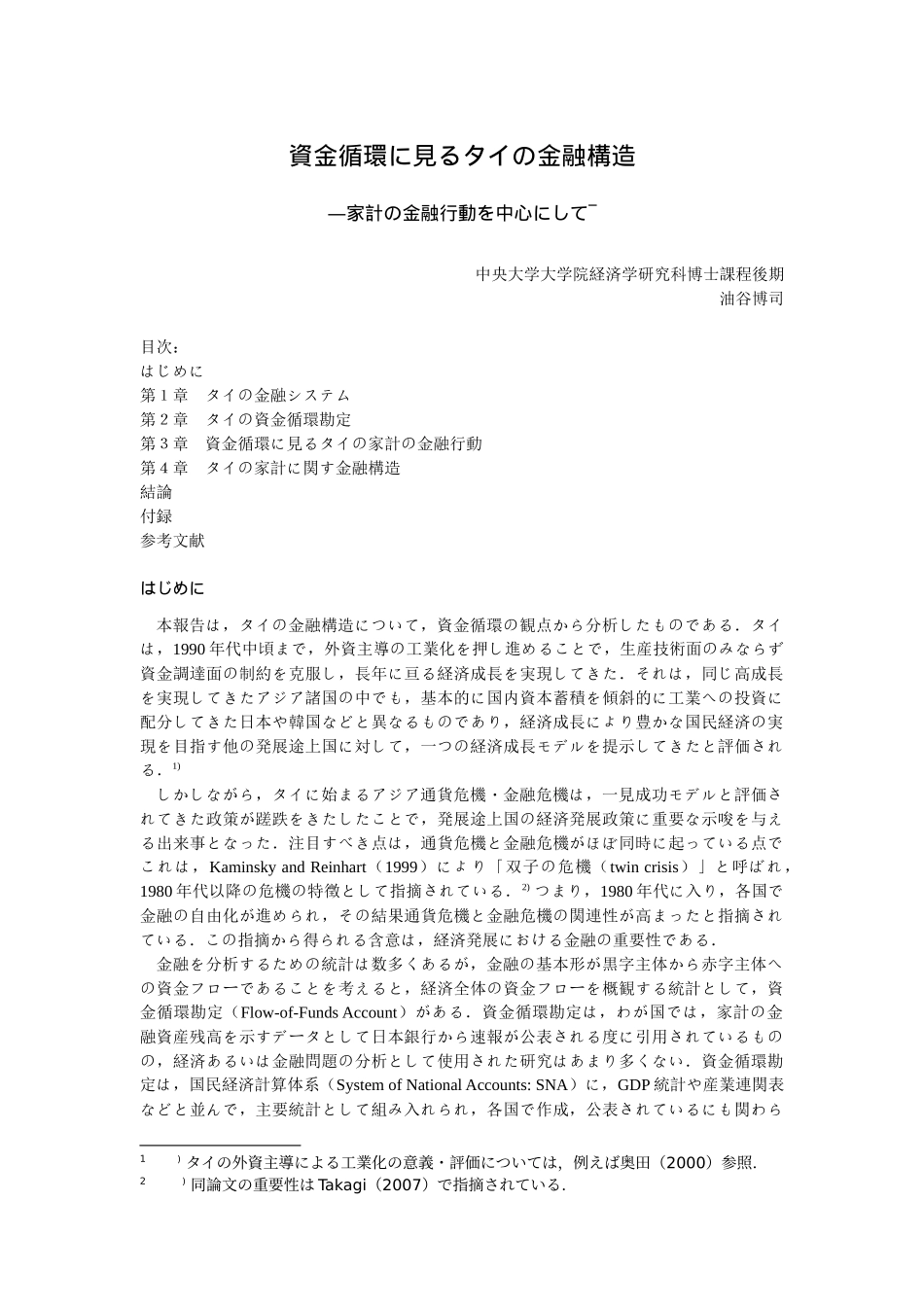 资金循环见金融构造_第1页