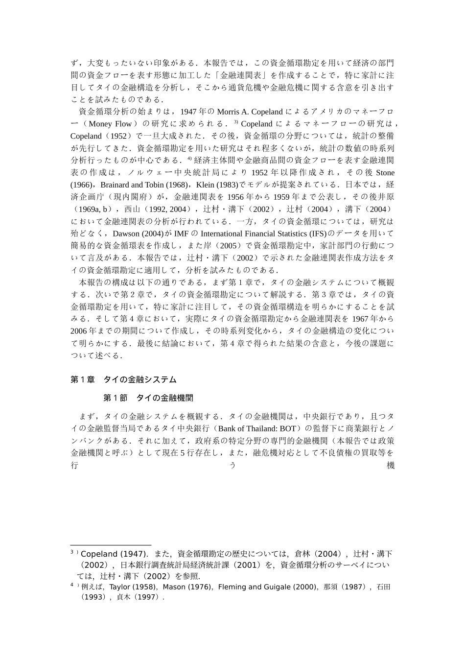 资金循环见金融构造_第2页