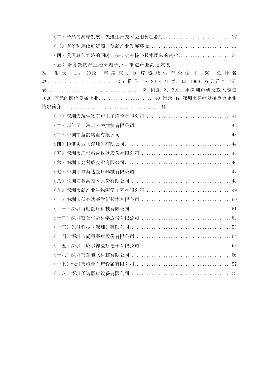 深圳医疗器械产业发展报告_第3页