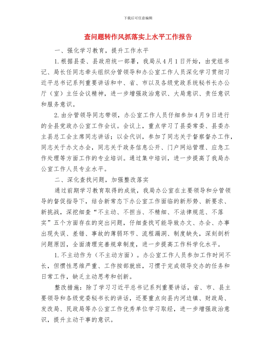 查处取缔无证无照经营半年工作总结与查问题转作风抓落实上水平工作报告汇编_第3页