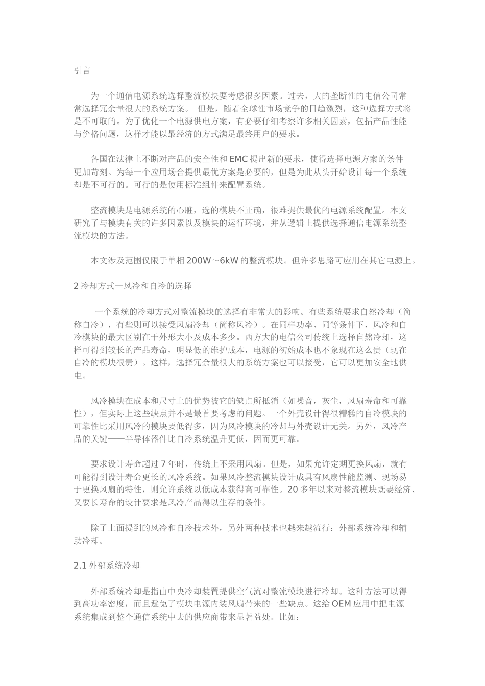 为一个通信电源系统选择整流模块要考虑很多因素过去_第1页