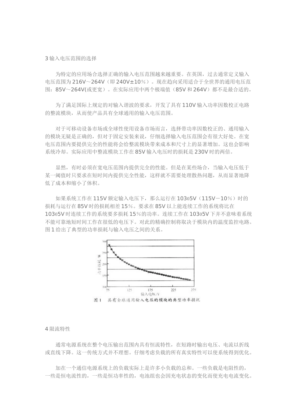 为一个通信电源系统选择整流模块要考虑很多因素过去_第3页