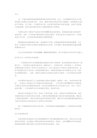 为一个通信电源系统选择整流模块要考虑很多因素过去
