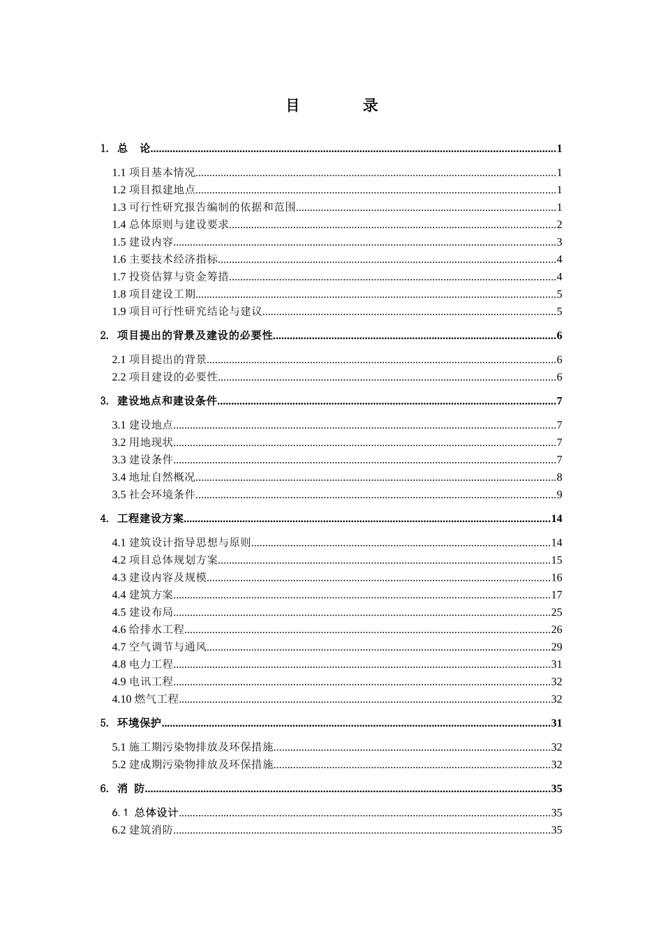 沙市生态餐厅可行性报告_第2页