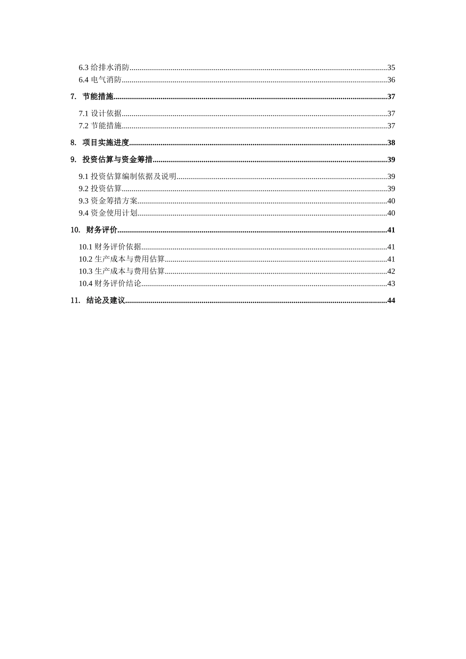 沙市生态餐厅可行性报告_第3页