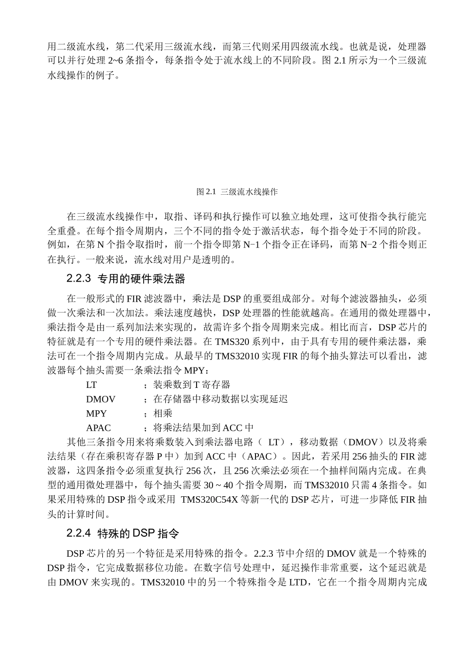 DSP芯片的基本结构和特征_第2页