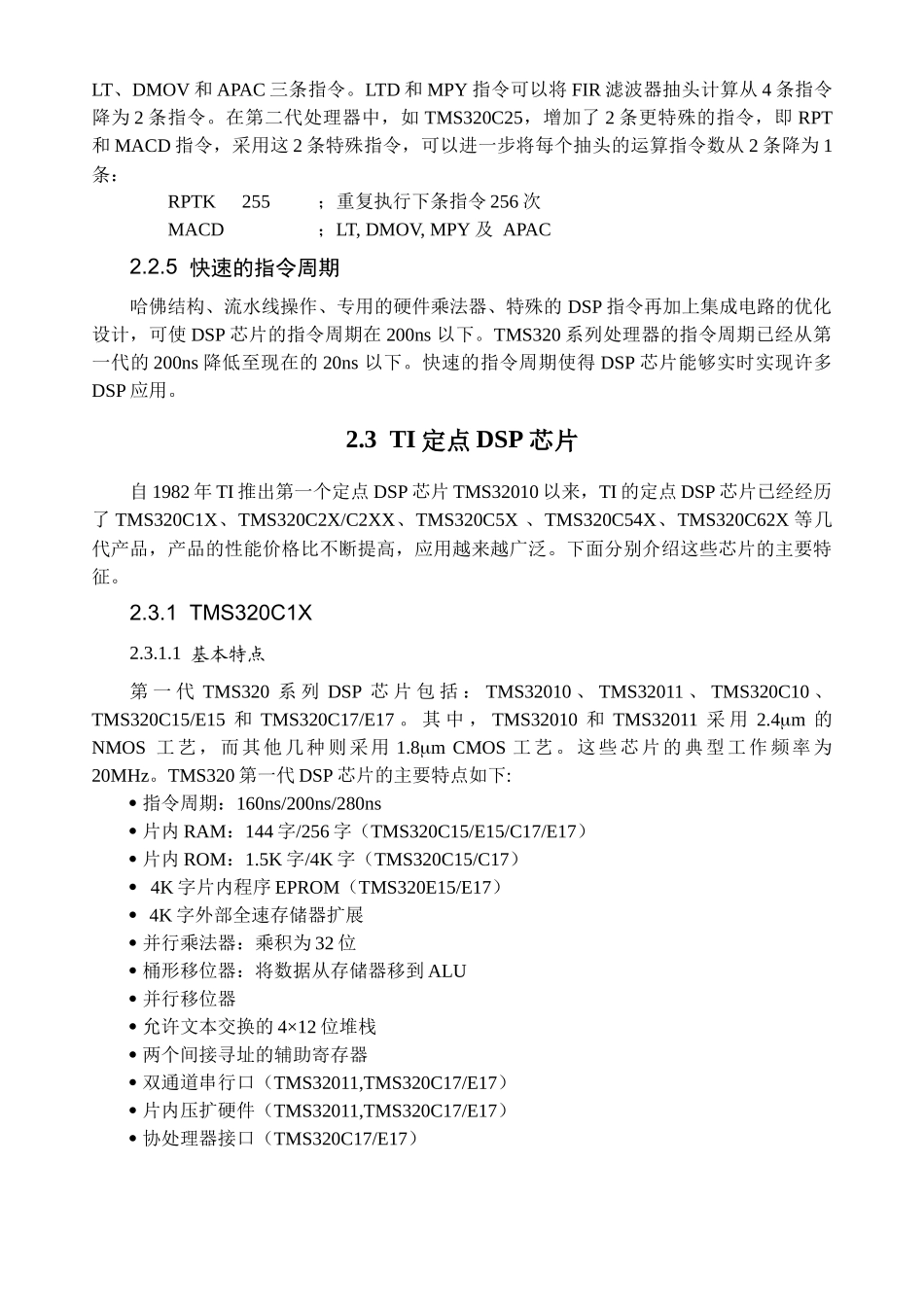 DSP芯片的基本结构和特征_第3页