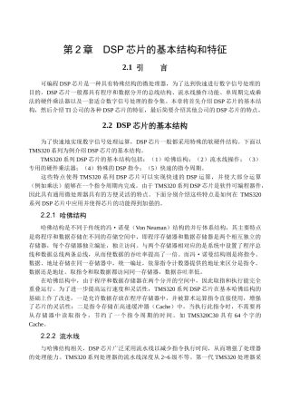 DSP芯片的基本结构和特征