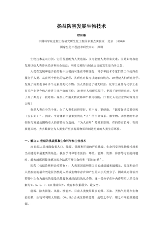 杨益防害发展生物技术