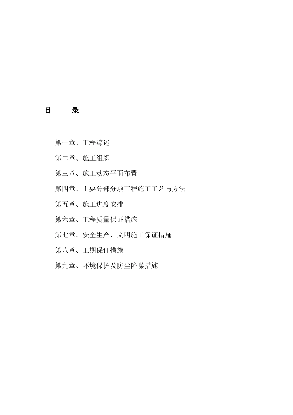 景观绿化及附属工程施工组织设计_第2页