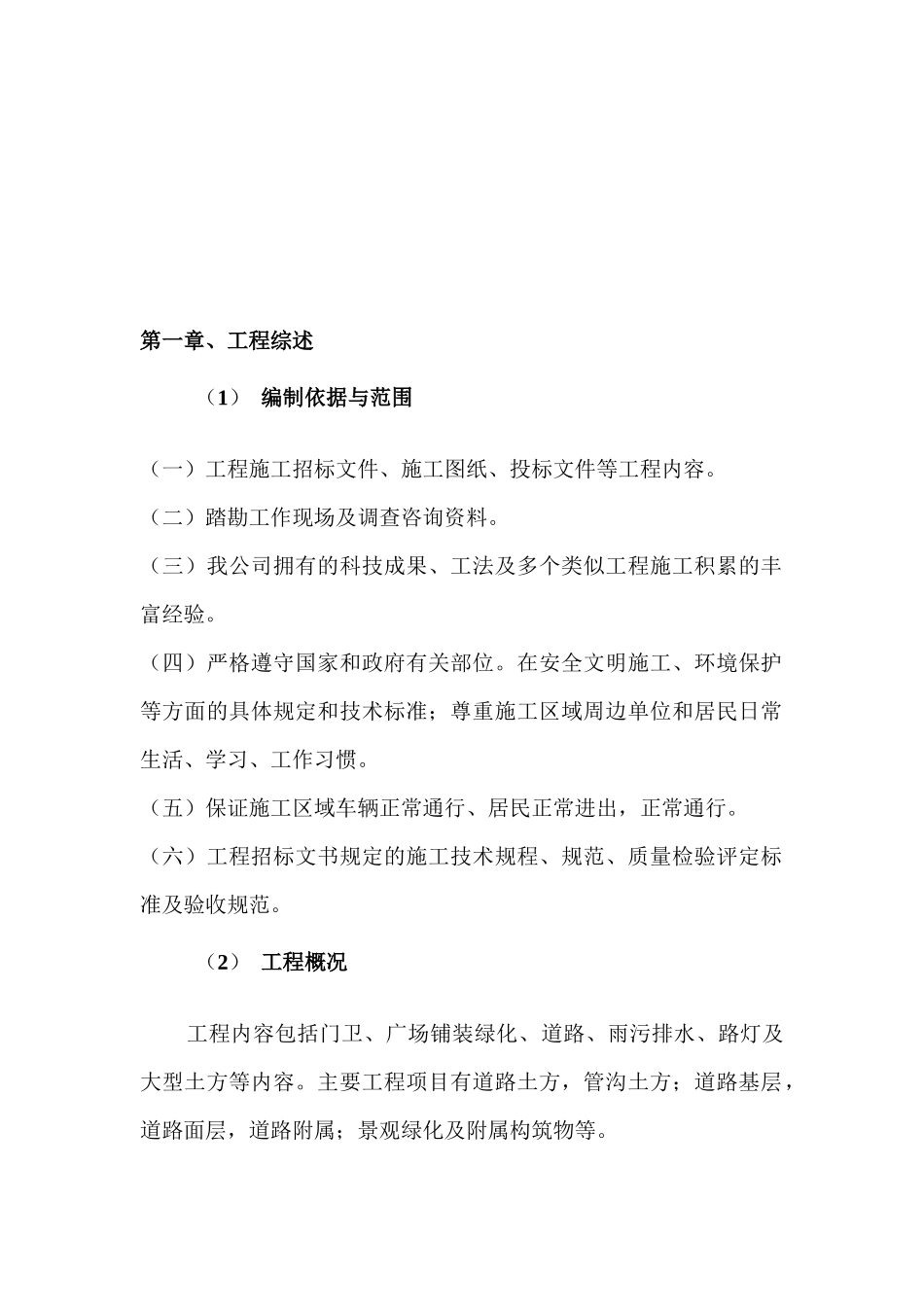 景观绿化及附属工程施工组织设计_第3页