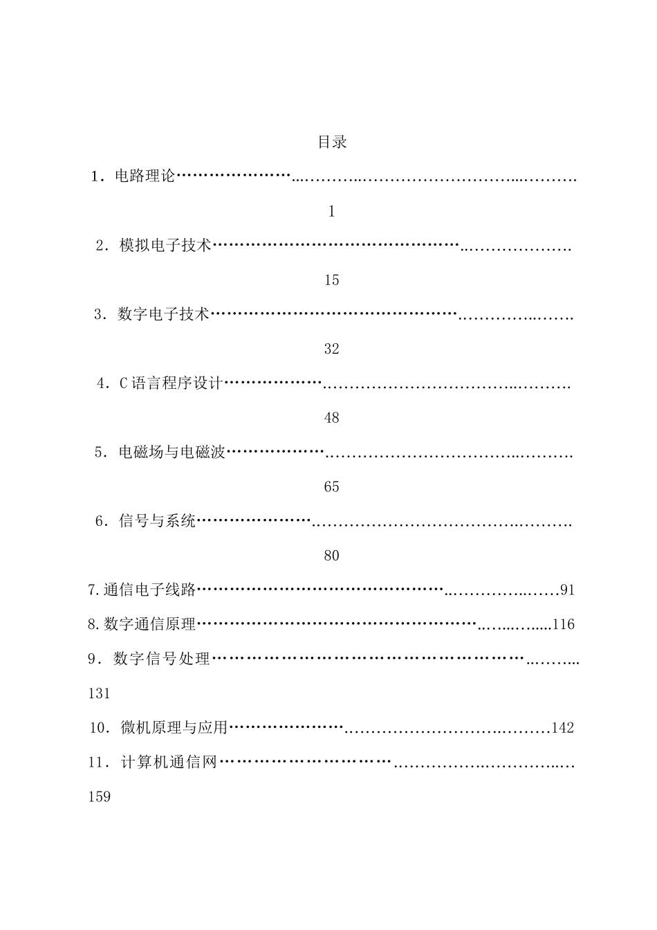 仲恺农业技术学院_第2页