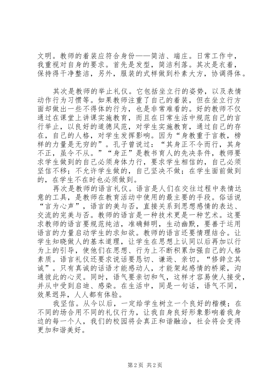 学习《公职人员规范化服务守则》(试行)心得体会_第2页
