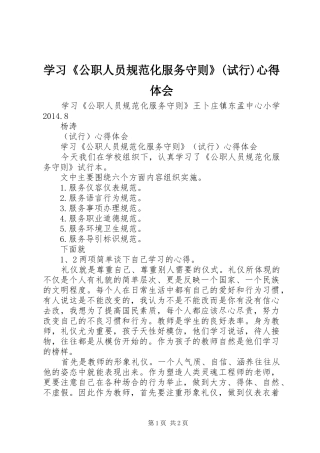 学习《公职人员规范化服务守则》(试行)心得体会