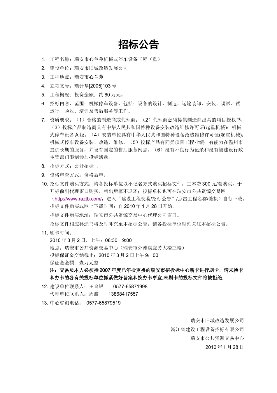 瑞安市心兰苑机械式停车设备工程(重)_14-11_第2页