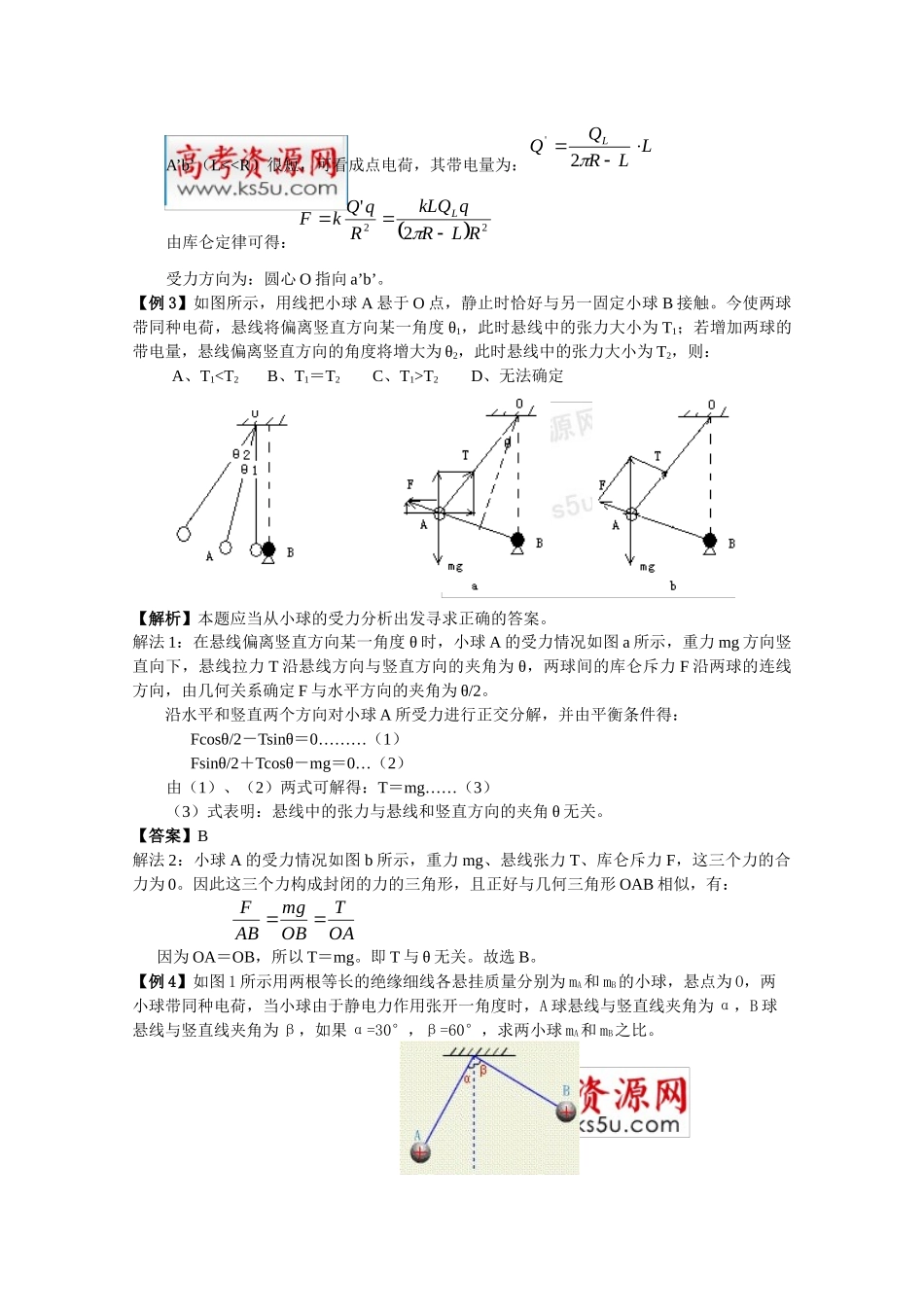 物理：12《探究静电力》学案(粤教版选修3-1)_第2页