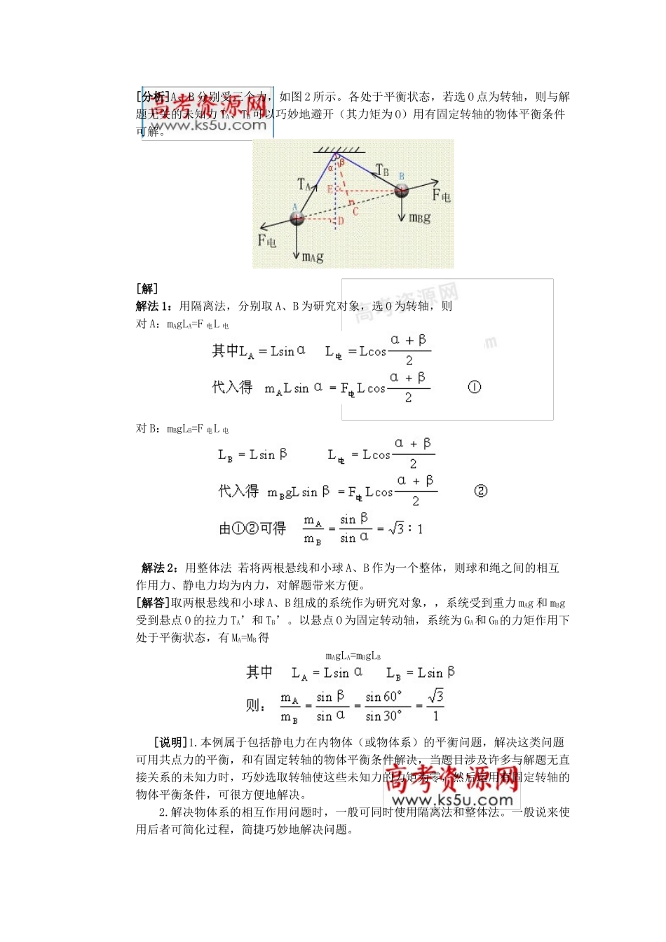 物理：12《探究静电力》学案(粤教版选修3-1)_第3页