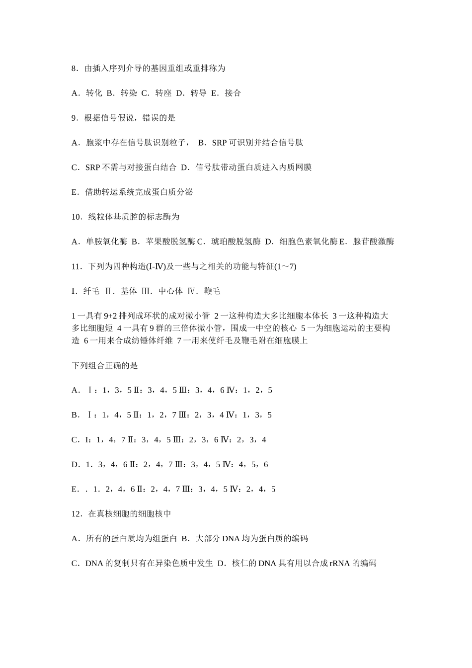 清北学堂生物联赛试题_第2页