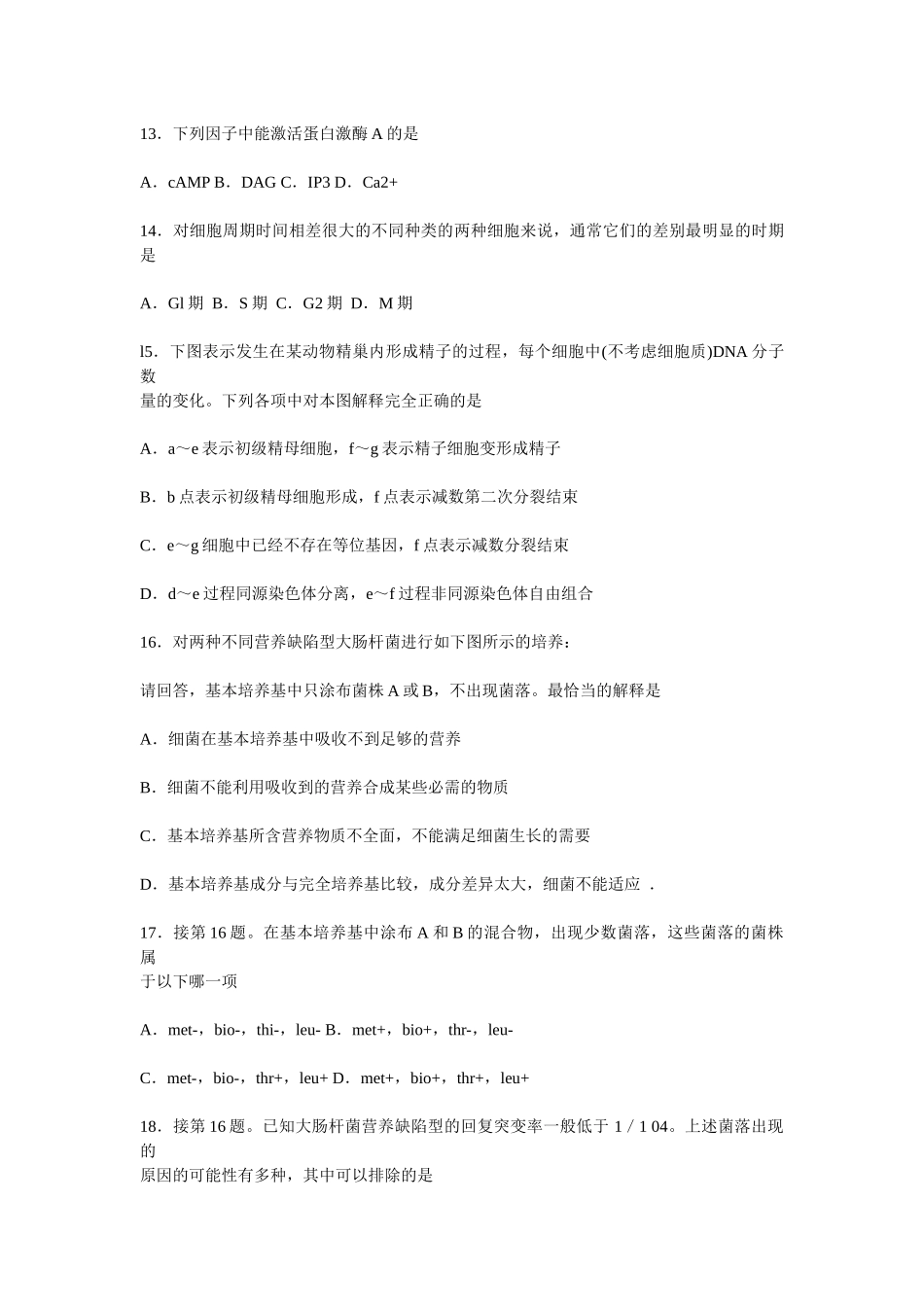 清北学堂生物联赛试题_第3页