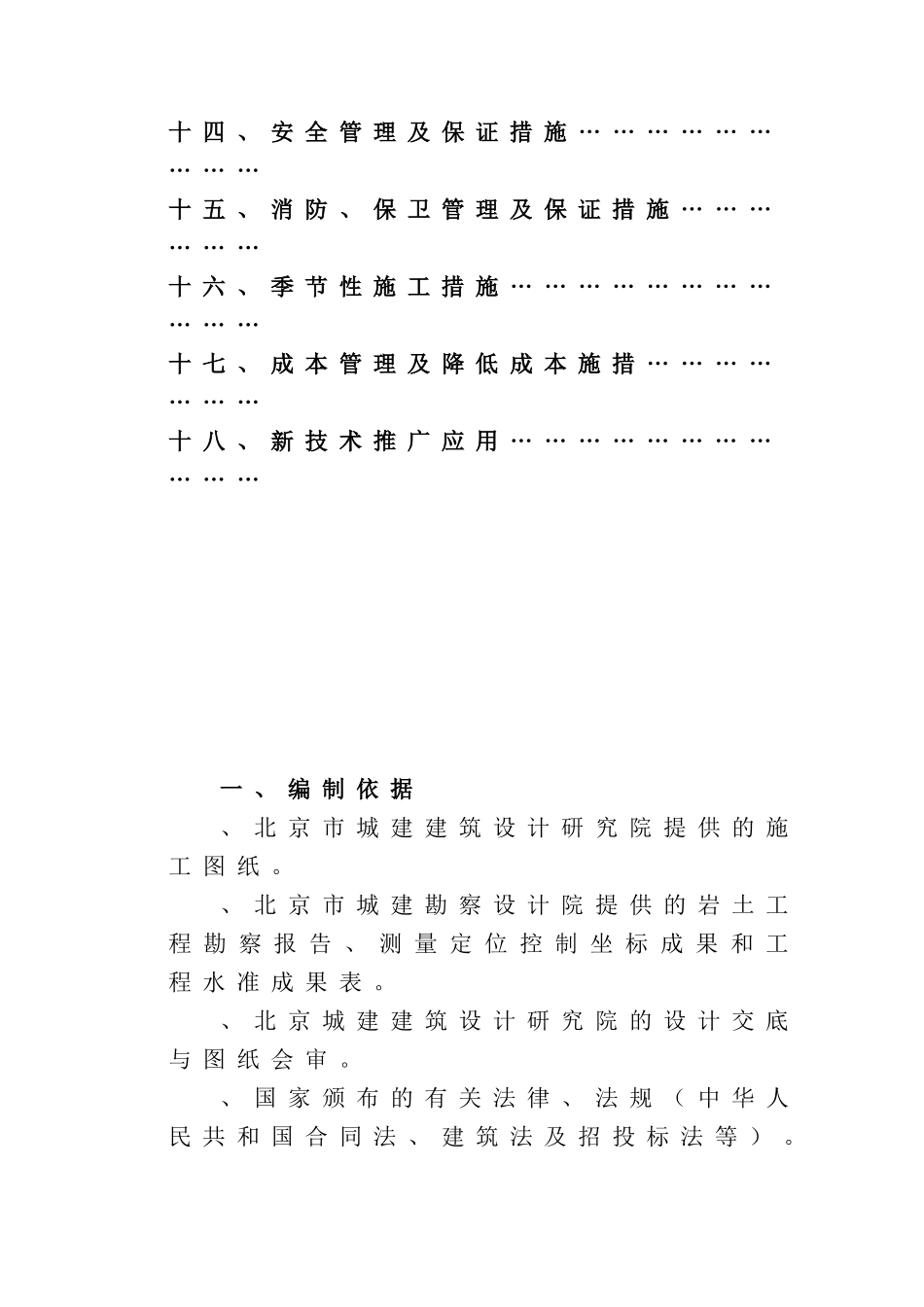 北京城建大厦工程施工组织设计方案(DOC41页)_第2页