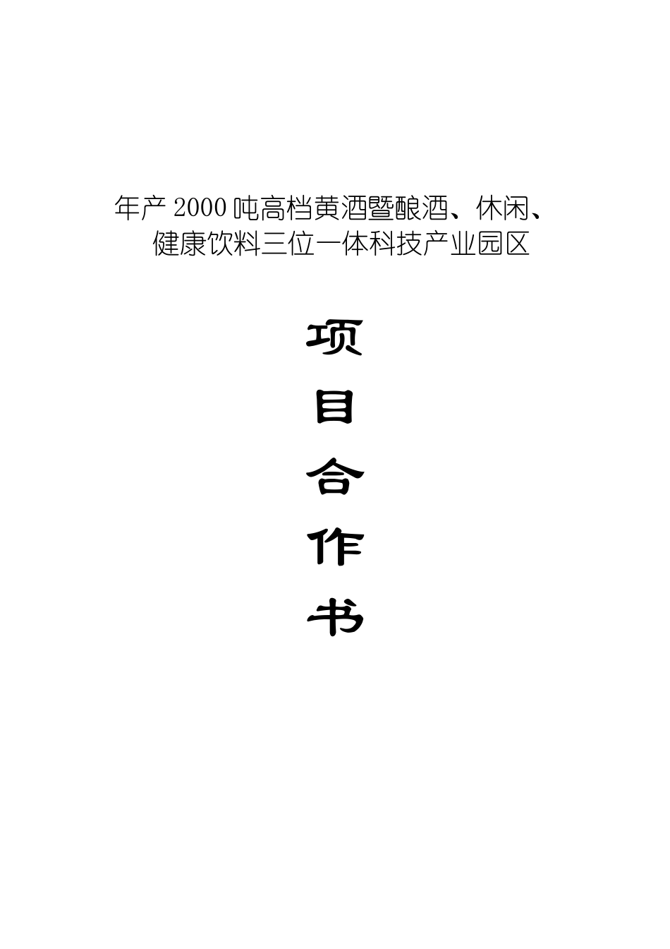 湖南索卡酒业有限公司_第1页