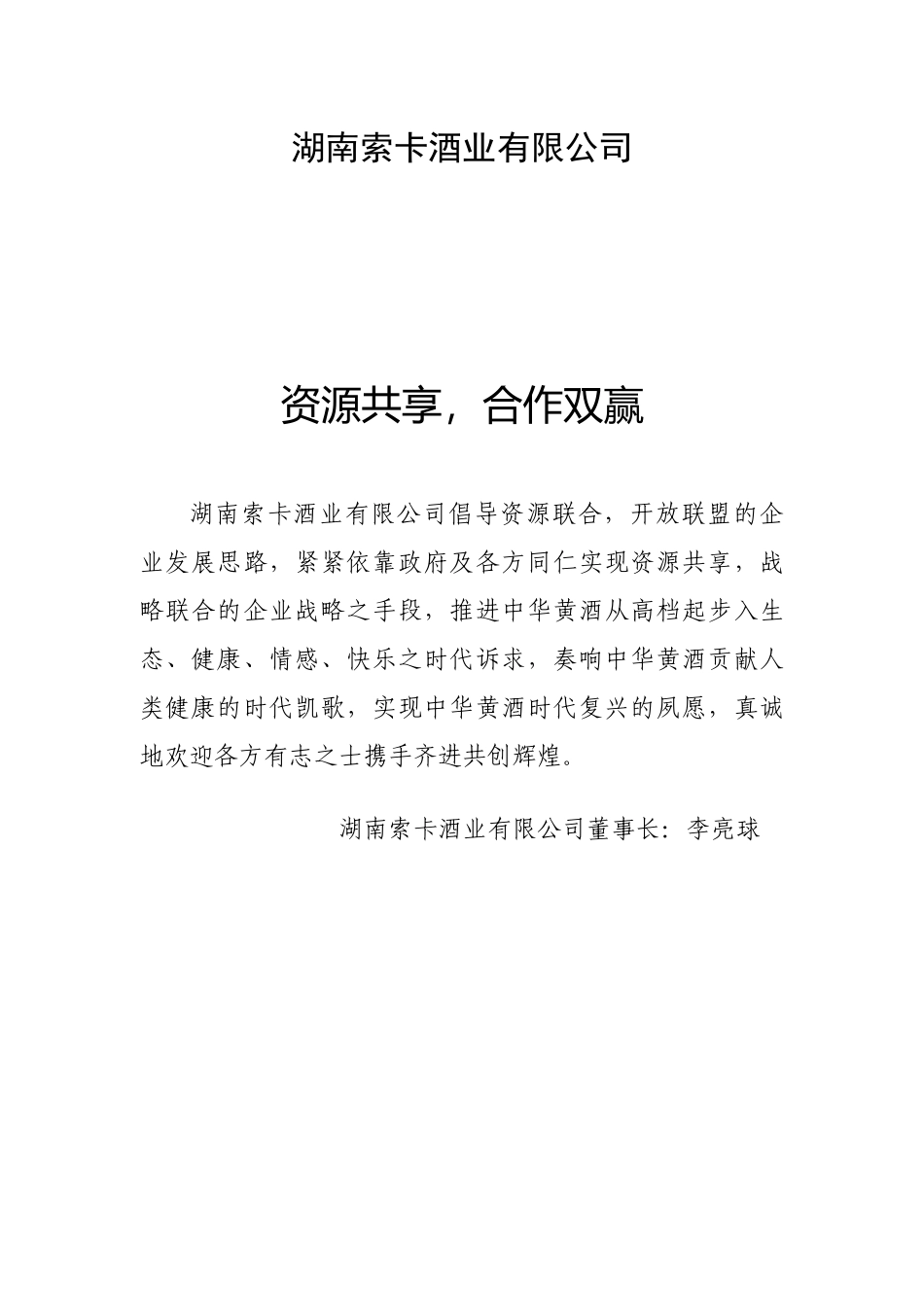 湖南索卡酒业有限公司_第2页