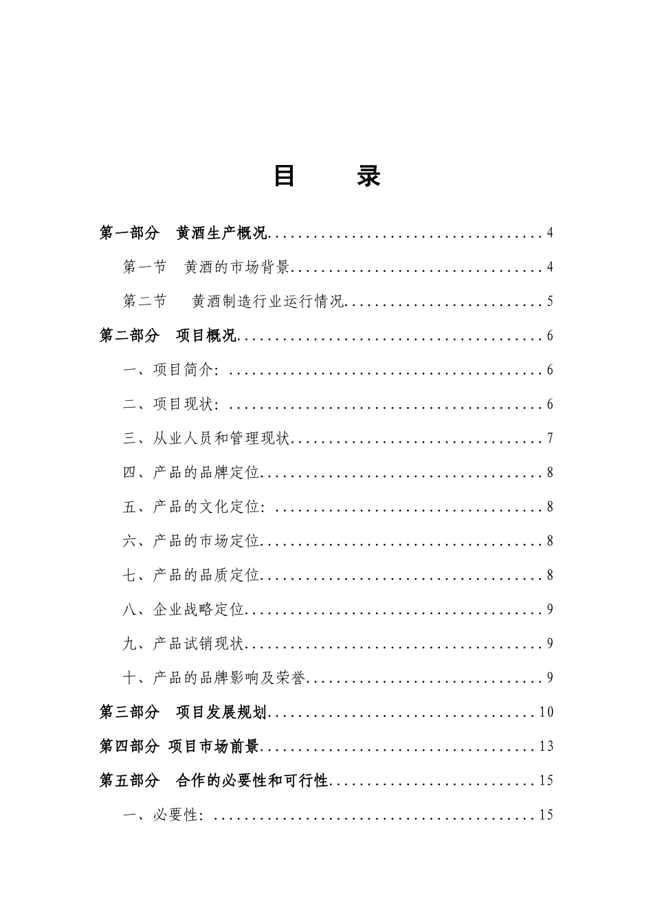 湖南索卡酒业有限公司_第3页