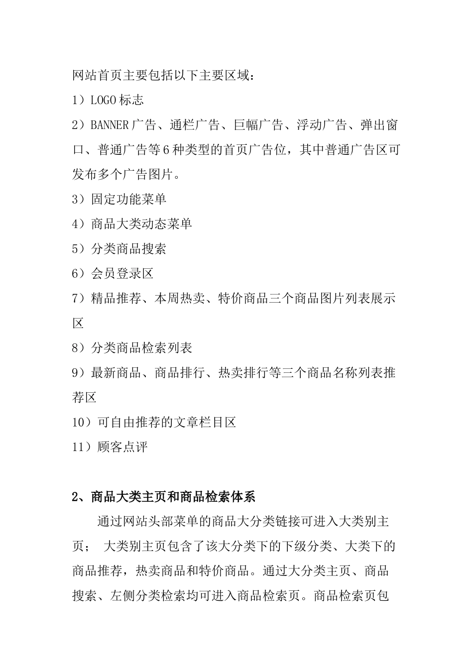 首饰珠宝专业网上商店系统开发方案_第2页