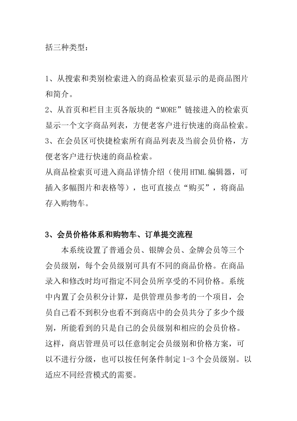 首饰珠宝专业网上商店系统开发方案_第3页