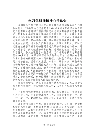 学习焦裕禄精神心得体会 (36)