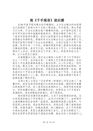 观《千手观音》读后感