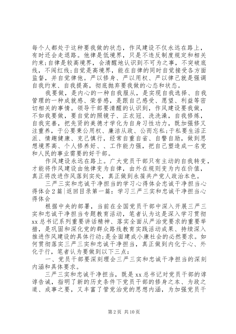 忠诚干净担当心得体会4篇_第2页