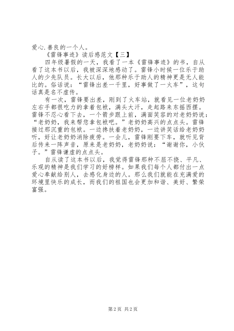《雷锋事迹》读后感范文-雷锋事迹读后感800_第2页