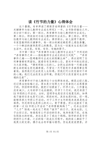 读《竹节的力量》心得体会