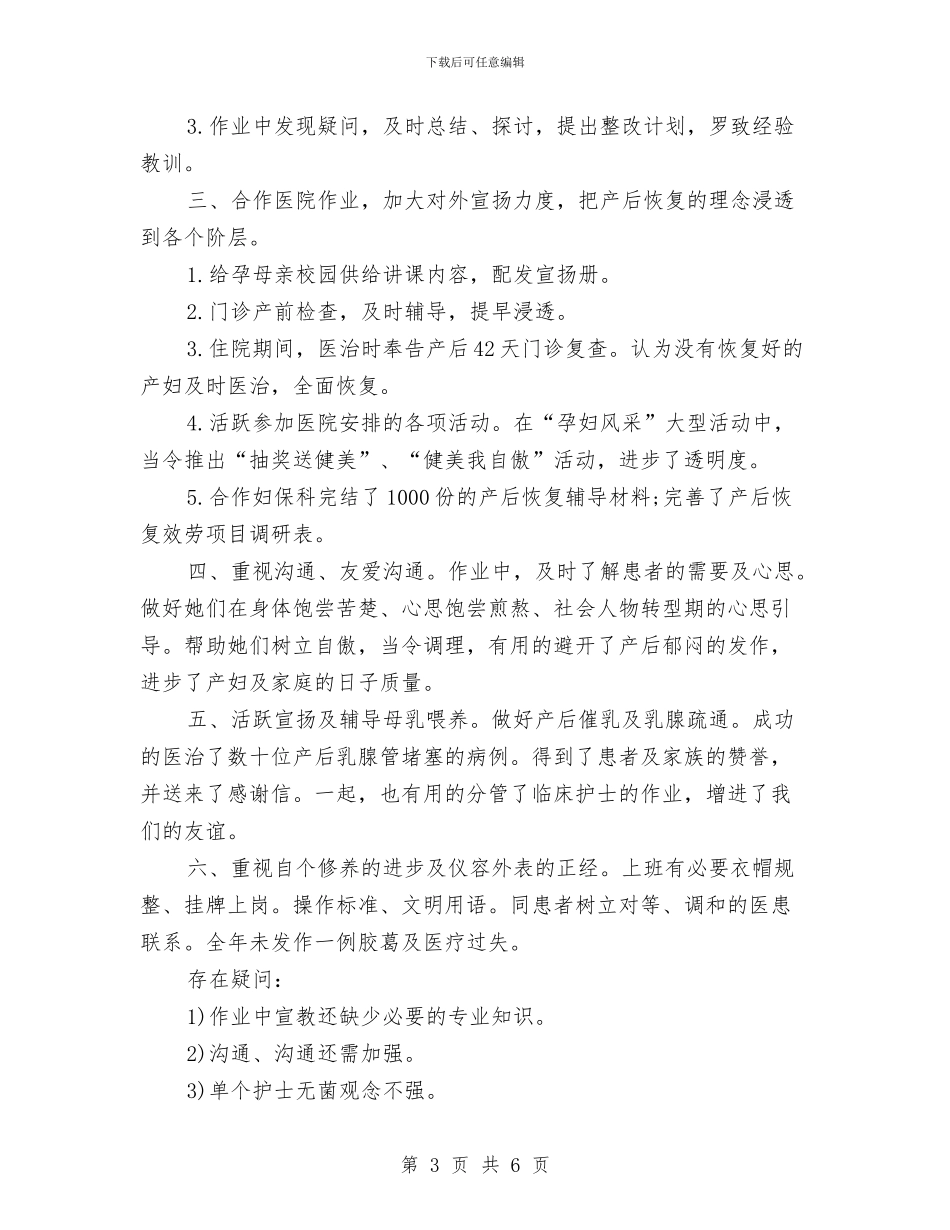 柜员2024年个人总结范文与柴发初次自发供电专题总结汇编_第3页