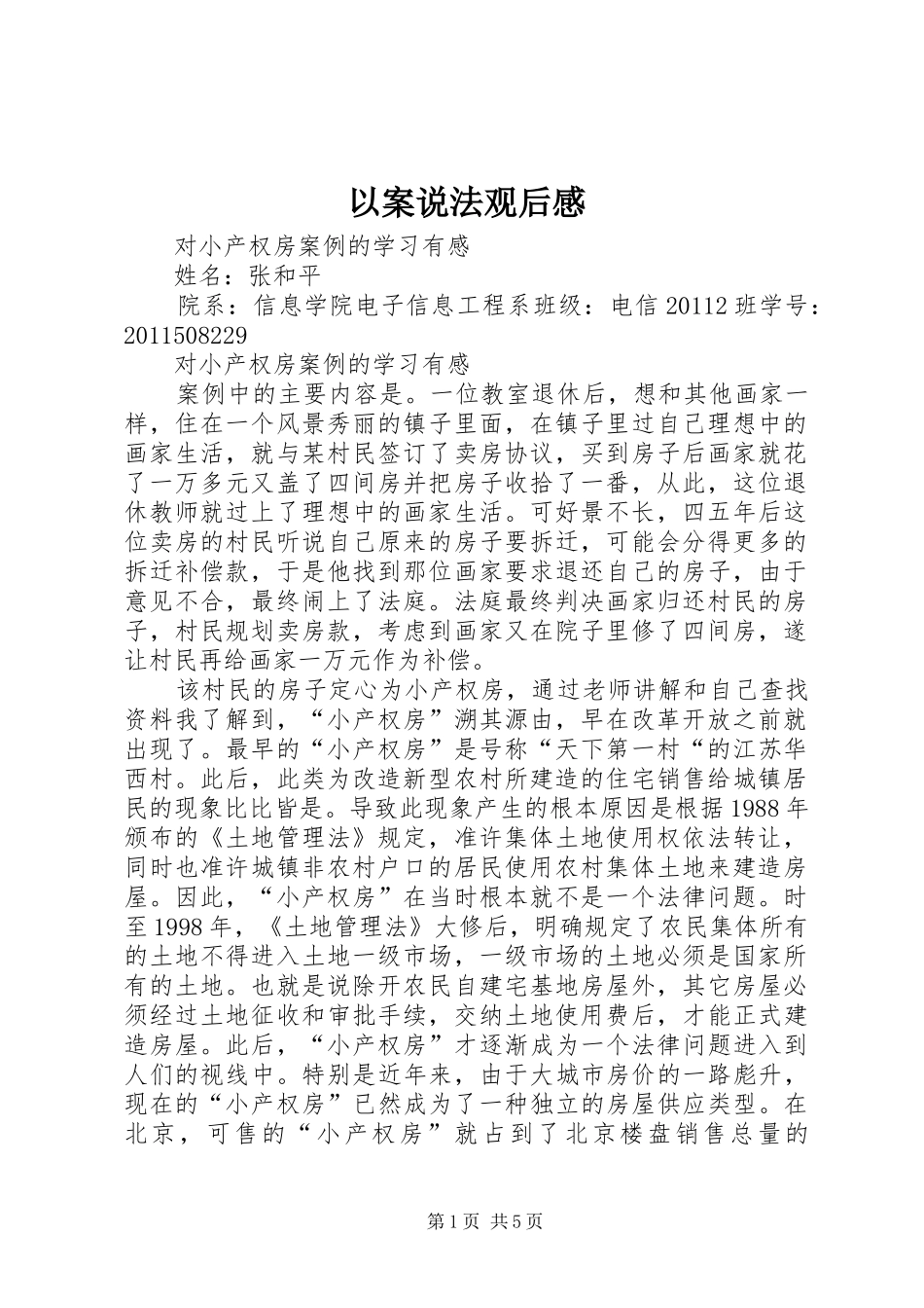 以案说法观后感_第1页