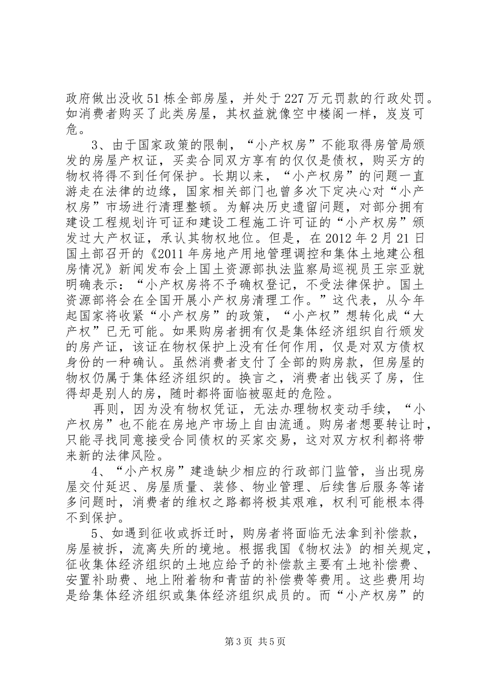 以案说法观后感_第3页