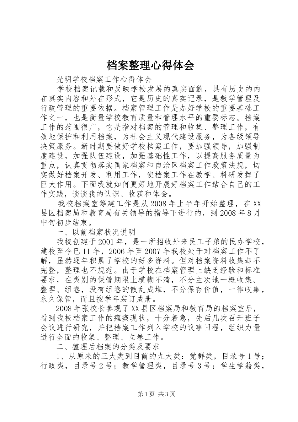 档案整理心得体会_第1页